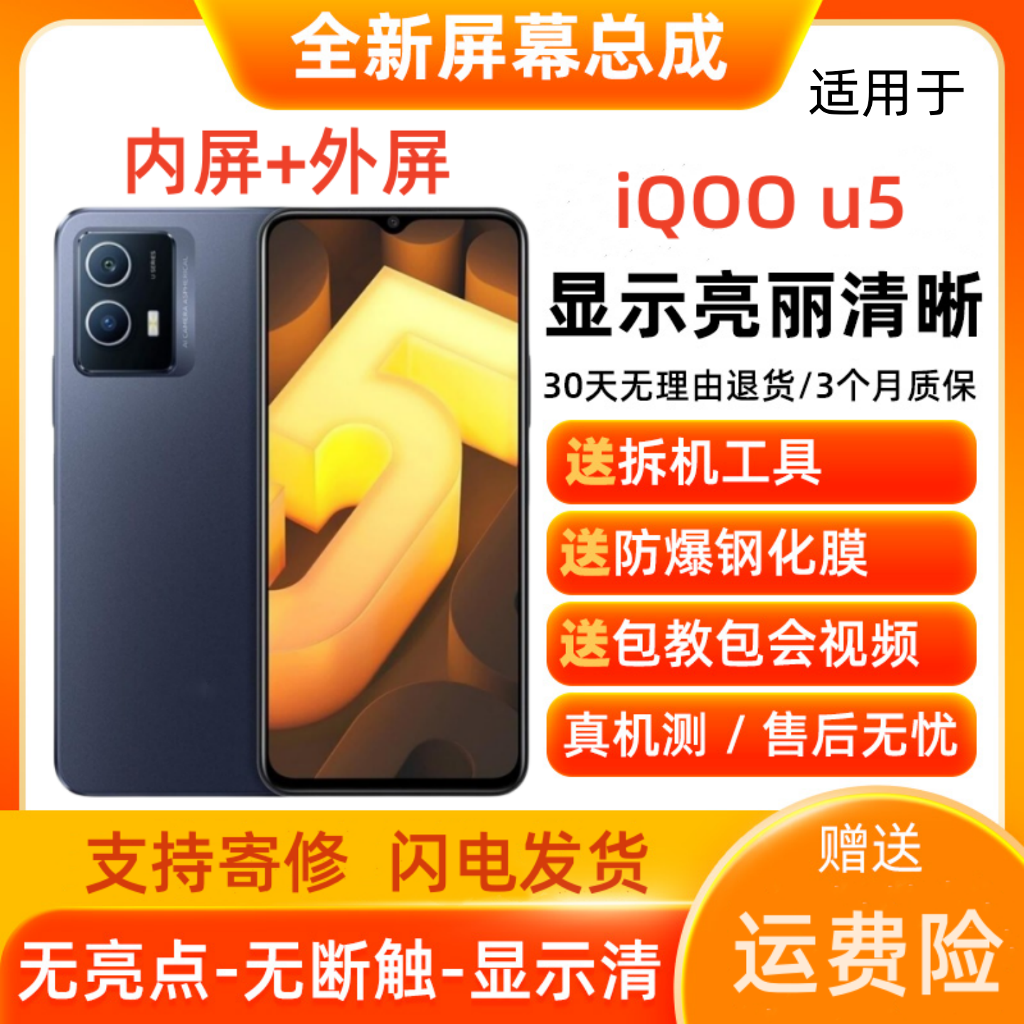 适用iQOOZ3U5XU5手机屏幕总成