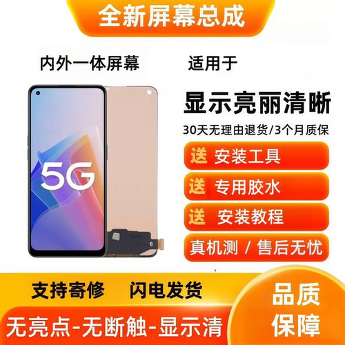适用OPPO A96/A95/A94/Reno4SE 手机屏幕总成 显示触摸屏内屏外屏
