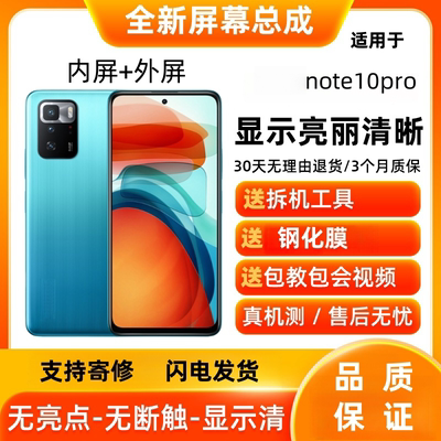 适用红米note10pro屏幕总成带框note9 note10显示屏手机内外屏幕