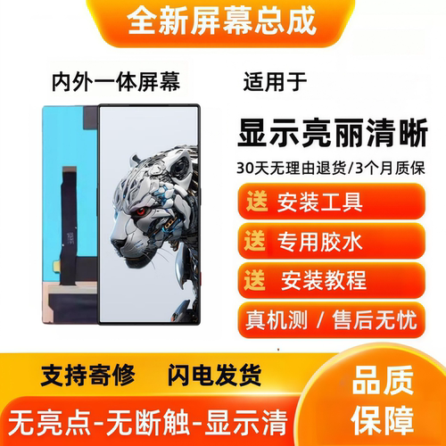 适用于努比亚 红魔8Spro/8Spro+ 手机屏幕总成显示触摸内外液晶屏