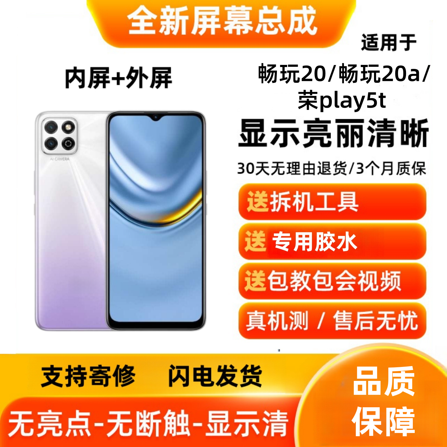 适用荣耀畅玩20/畅玩20a/荣耀play5t 手机屏幕总成显示屏内屏外屏