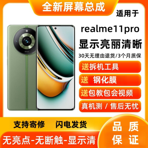真我11pro12pro屏幕总成显示屏