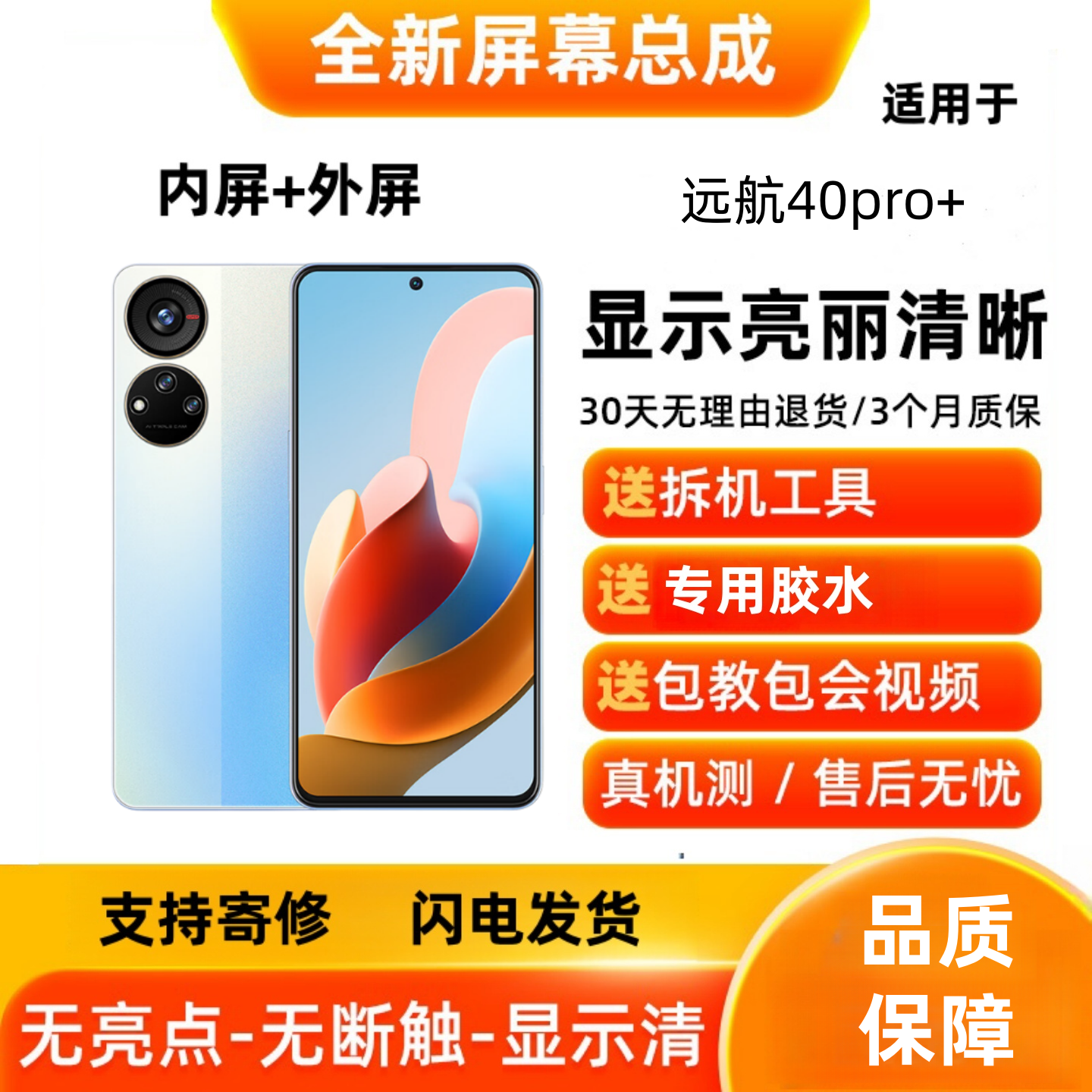 适用ZTE中兴 远航40pro+/9042N 手机屏幕总成 显示屏触摸内屏外屏