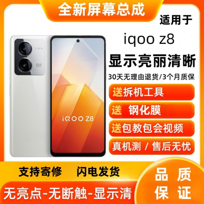 适用iQOOZ8 Z8X屏幕总成iQOOZ9X Z8液晶显示屏触摸屏手机内外屏幕