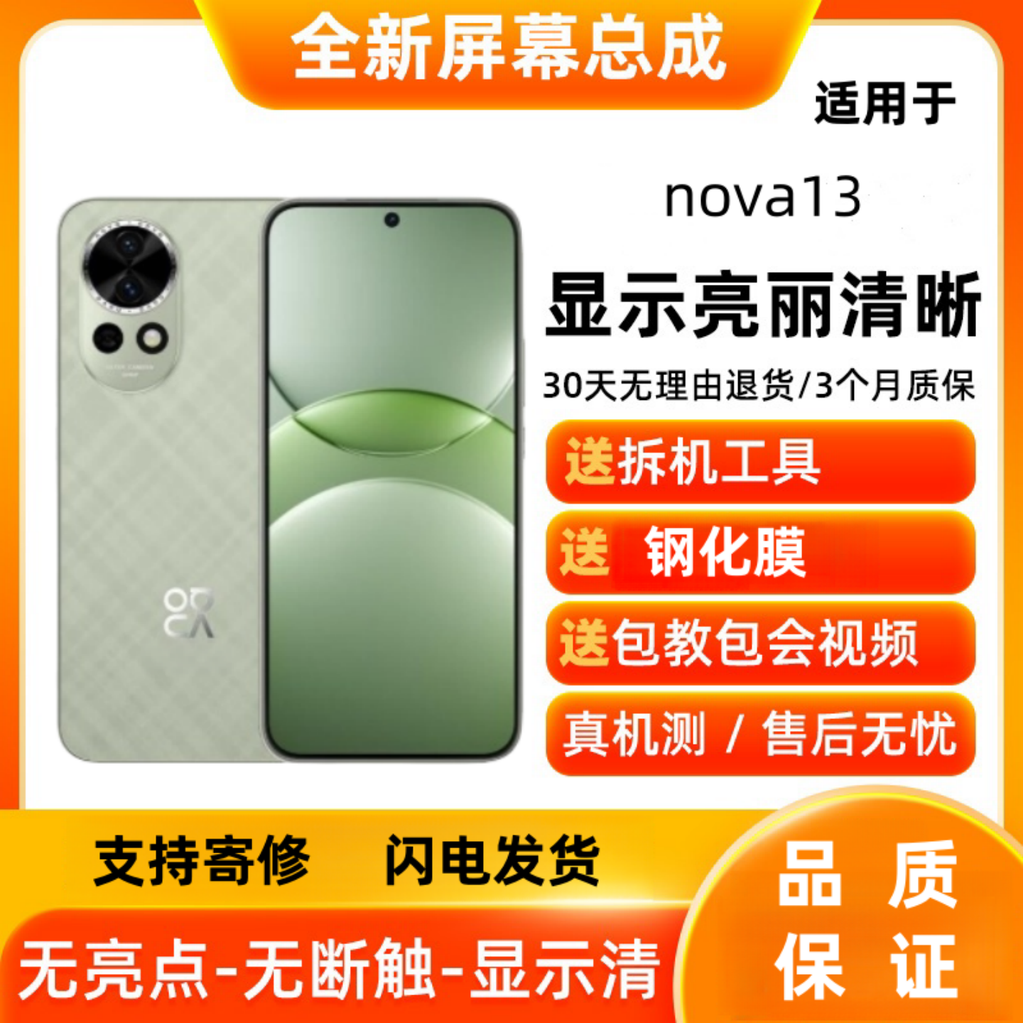 适用华为Hi nova13屏幕总成nova12触摸屏nova13显示屏手机内外屏