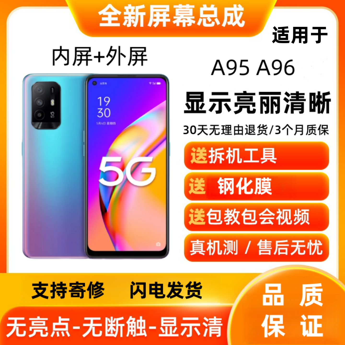 【精选】OPPOA95A96A97屏幕总成