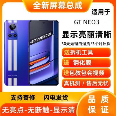 适用真我realmeGTNEO5屏幕总成neo3真我GTneo5se显示屏手机内外屏