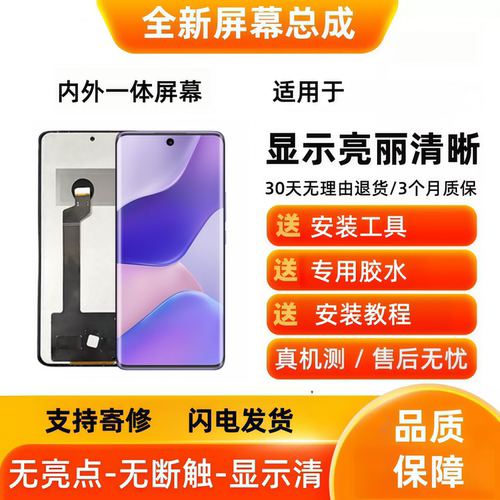适用于华为hi  Nova9/Nova9Pro 手机屏幕总成 显示触摸屏内屏外屏
