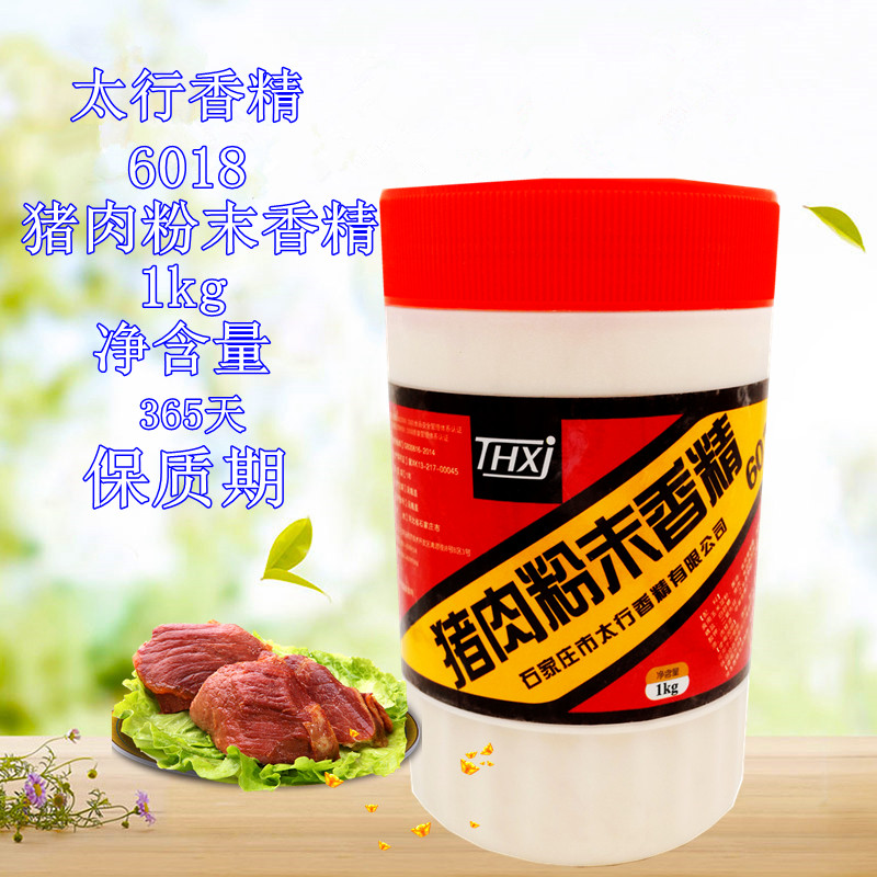 太行 猪肉粉末香精6018 包邮1000克 买5桶送1桶猪肉香精 猪肉精粉