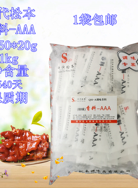 千代松本香料-AAA 包邮10袋送1袋 香料-aaa 熟食肉制品炖肉烤羊腿