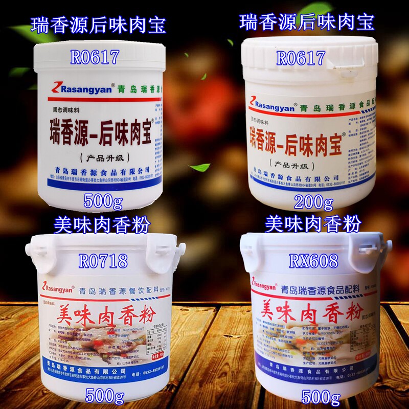 后味肉宝美味肉香粉瑞香源