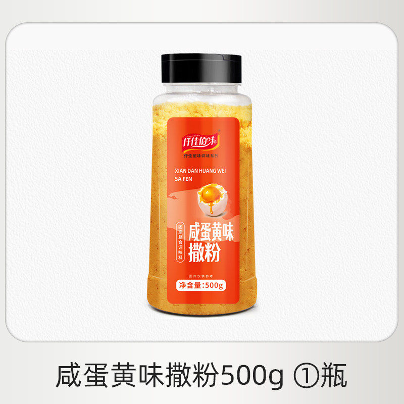 仟佳百味咸蛋黄风味撒粉500克 1桶包邮 烤红薯片 烤南瓜条