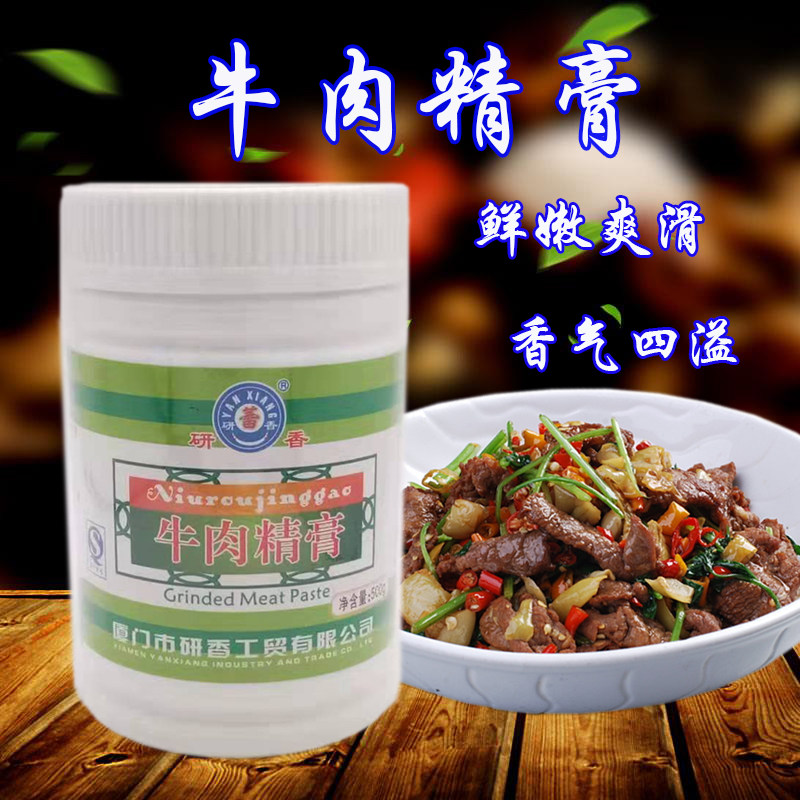 牛肉精膏牛肉香膏研香