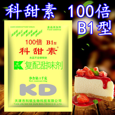 科顿科甜素100倍B1型 1袋包邮 蛋白糖100倍B1型 不含糖精钠蔗糖味