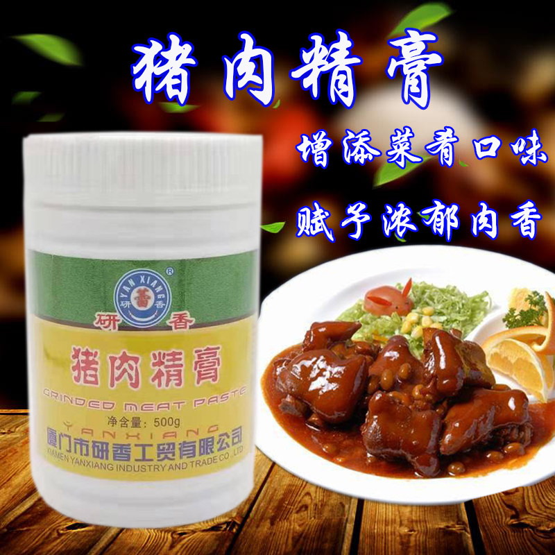 猪肉精膏肉馅香膏研香猪肉香膏