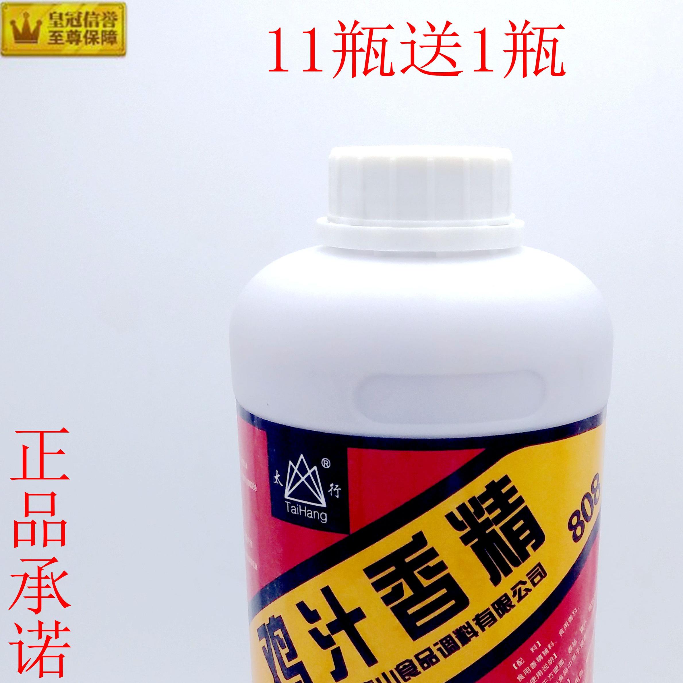 太行 808 鸡汁 鸡汁香精 鸡肉香精 炸鸡 包邮 11瓶送1瓶 鲜美