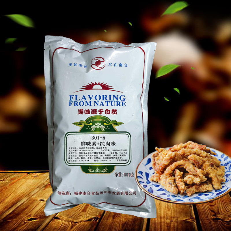 南台鲜味素 纯肉味 301-A型 1kg 1大袋包邮包子馅 饺子馅烧饼火锅