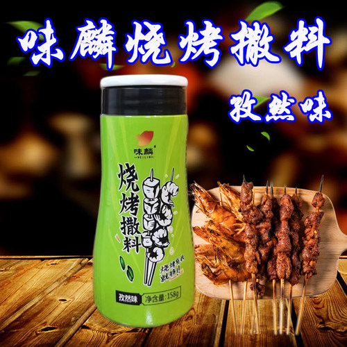 味麟158g零售厦门孜然味烧烤蘸料