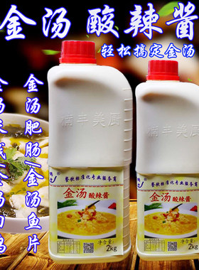 楠丰金汤酸辣酱4斤酸辣鱼片汤底料酸汤水煮活鱼金汤肥牛酸汤田鸡