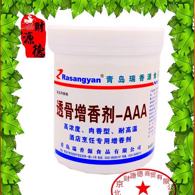 透骨增香剂-AAA增香提味瑞香源
