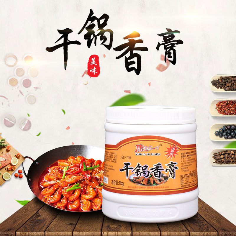 康大尔一丁干锅香膏调味料1kg包邮干锅香干锅酱麻辣香锅干锅牛蛙