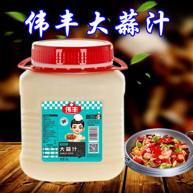 伟丰福建跃龙大蒜汁香蒜汁蘸汁