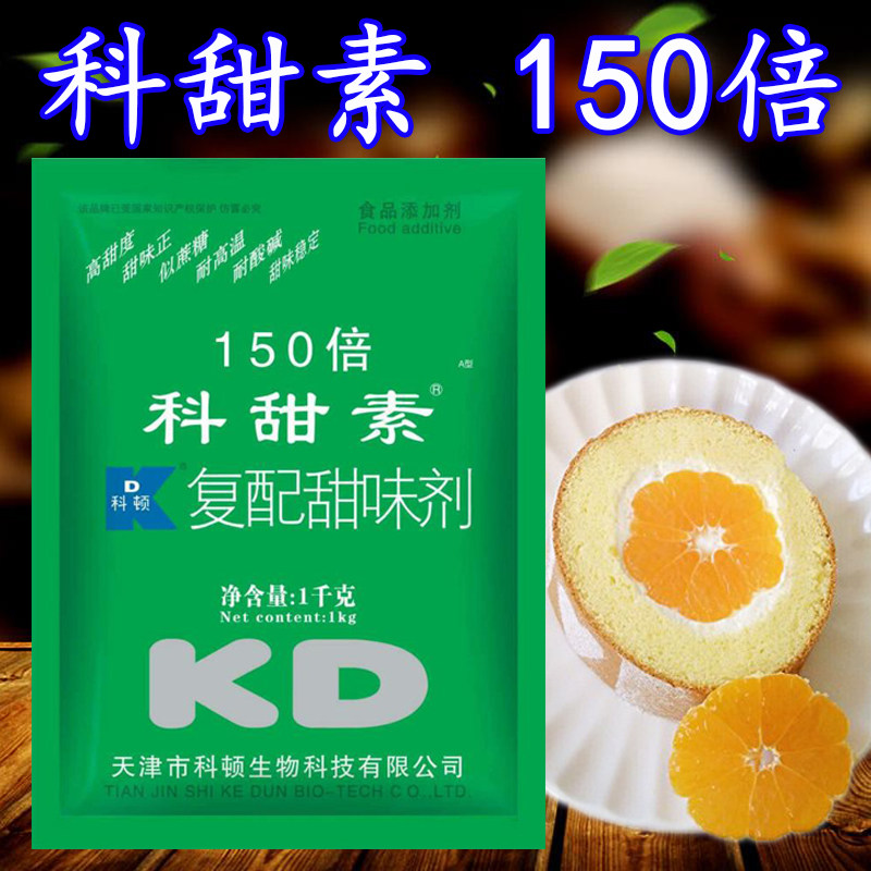 科顿科甜素 150倍 包邮 甜味剂 蛋白糖150倍蔗糖风味甜蜜素糖精钠