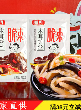 湘舟红油木耳笋丝香辣脆嫩小包装开袋即食开胃休闲麻辣零食小吃