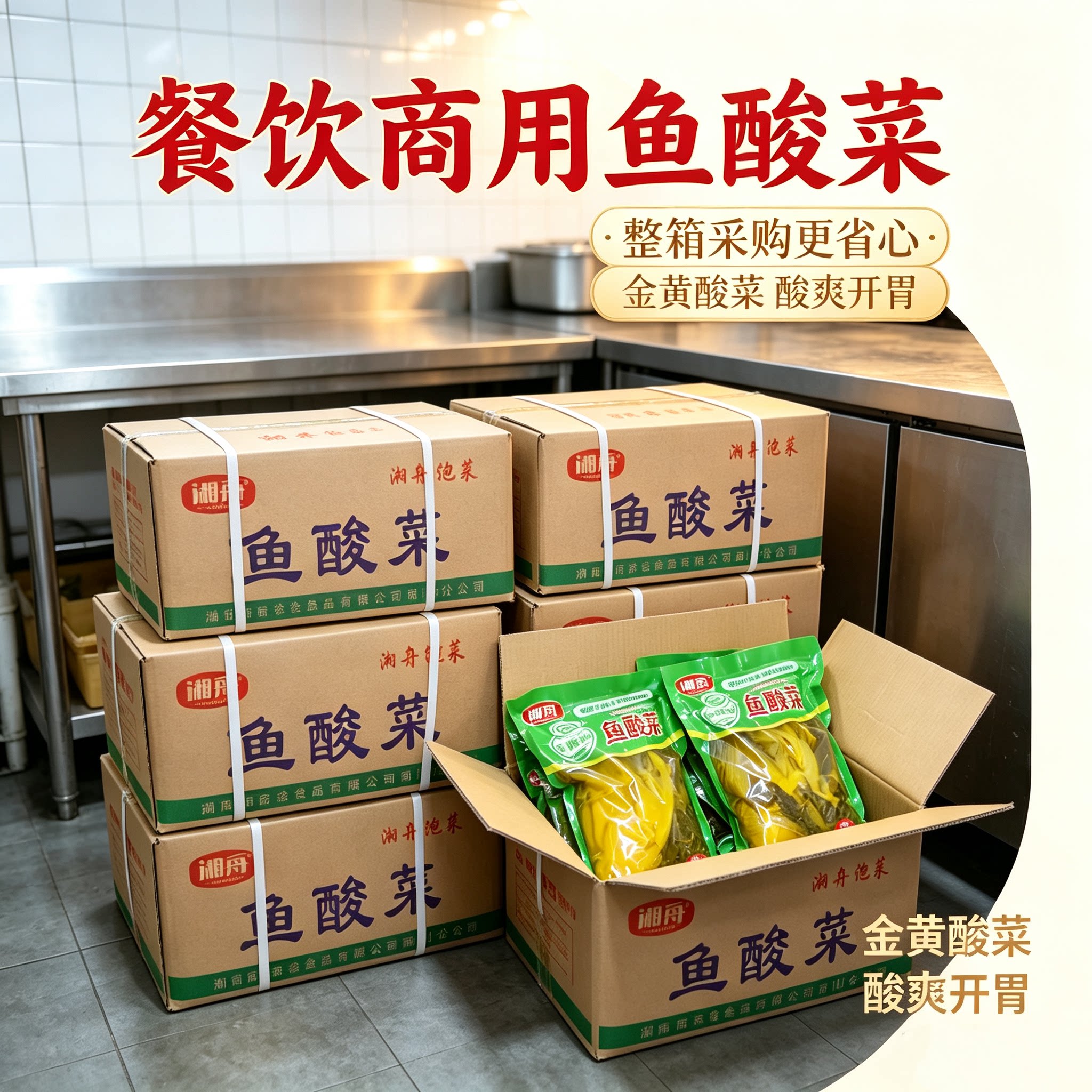 鱼酸菜整箱商用批发泡青菜湖南华容芥菜酸脆爽口开胃下饭酱腌咸菜