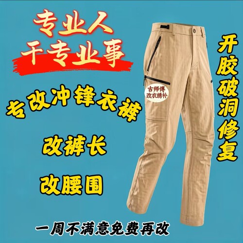 改始祖鸟裤长冲锋衣改短滑雪裤脱胶破洞软壳裤长改短
