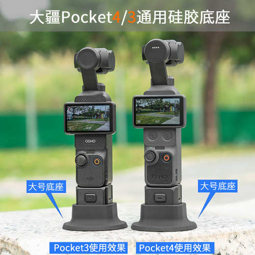 Pocket4/3硅胶底座固定防滑配件