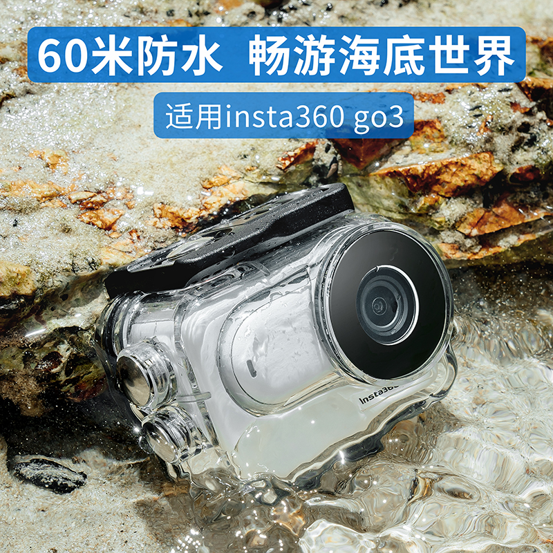 适用影石Insta360 GO3运动相机防水壳配件60米深海高清防摔潜水壳