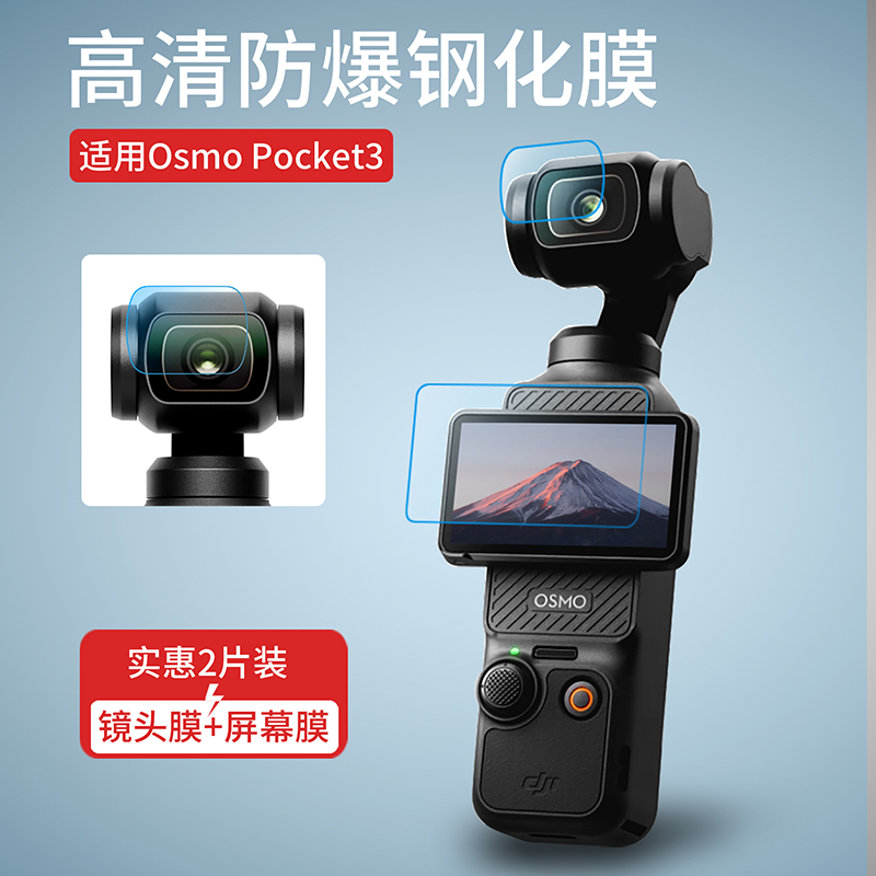 大疆DJI Osmo Pocket3相机灵眸osmo防爆钢化膜防刮花屏幕贴膜配件