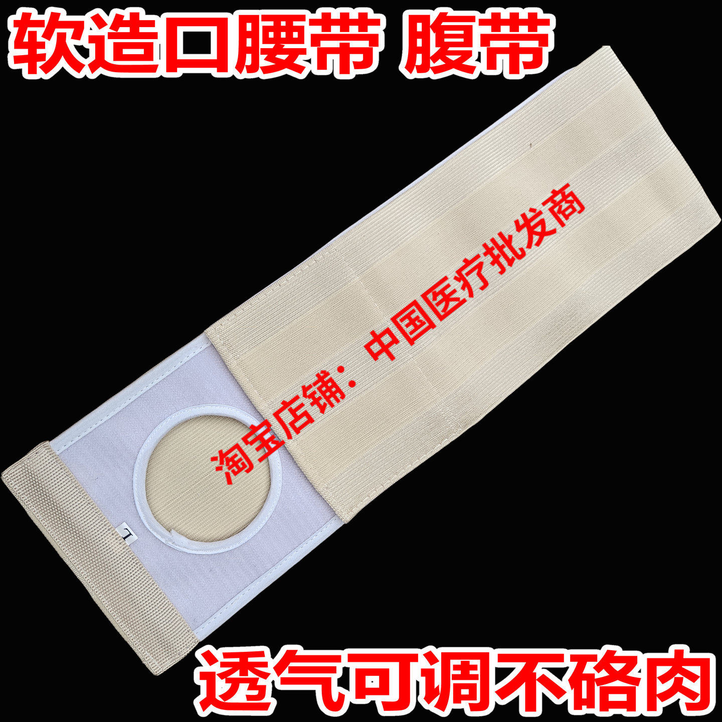 腹带 造口腰带窄款防疝腰围护腰带高弹透气运动可调亲肤吸汗加压