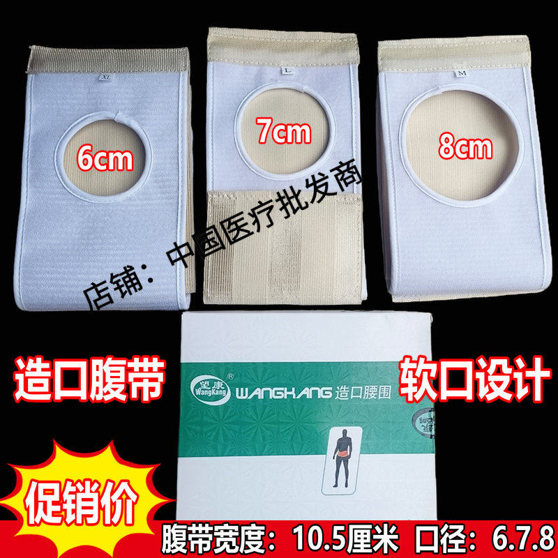望康腹部造口腹带软口设计不硌肉佩戴舒适造口腰带窄款腰围护腰带,个人护理/保健/按摩器材,保健护具(护腰/膝/腿/颈),淘宝优惠券,粉丝福利购,淘宝优惠卷