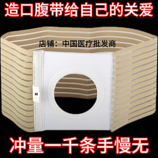 造口腹带窄款 旁疝防控腰围造瘘护理控疝腹带开孔80mm弹力腰围