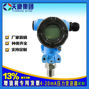 安徽天康压力变送器TK2088高精度压力传感器4-20mA扩散硅定制
