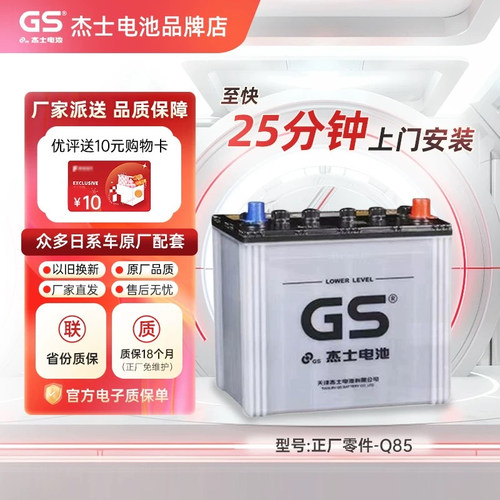 GS杰士原厂启停电池Q85适配英菲尼迪QX50 60思铂睿森林人汽车电瓶
