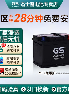 GS统一蓄电池46B24L奥德赛思域CRV雅阁阳光轩逸骐达逍客汽车电瓶
