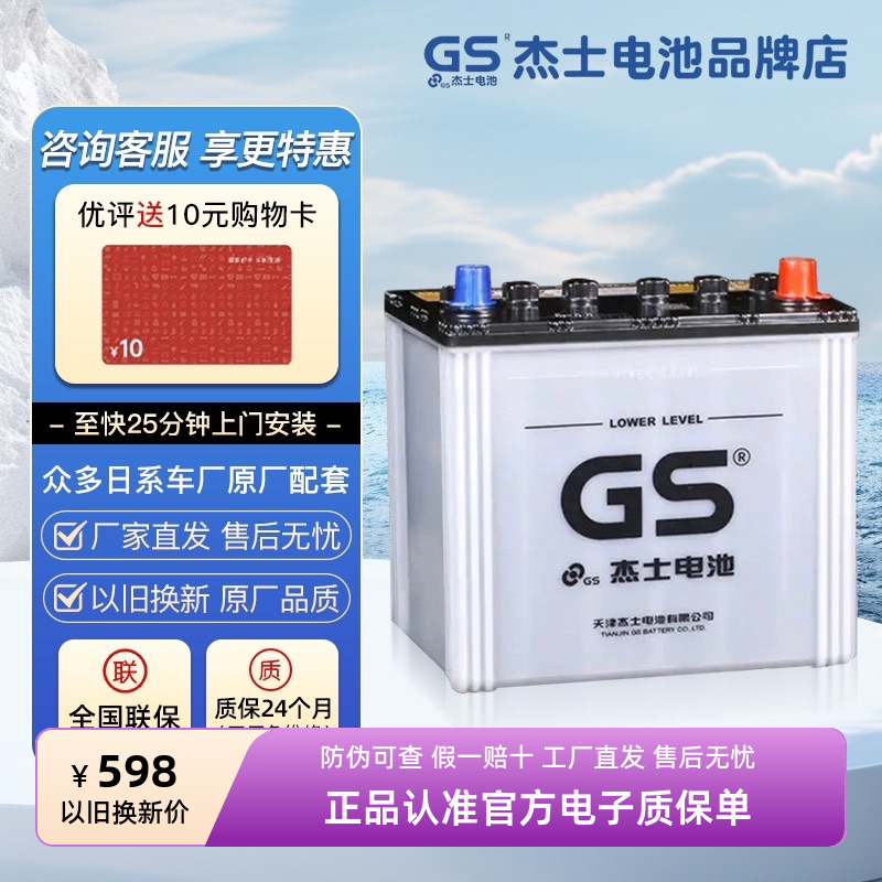 启停电瓶S95GS/杰士官方正品