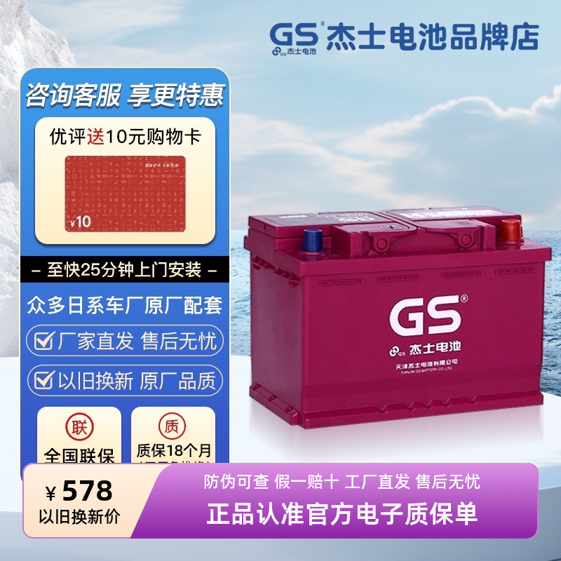 启停汽车电瓶S95GS杰士官方正品