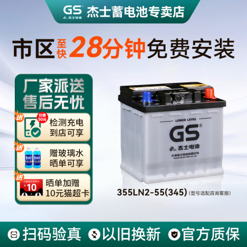 GS杰士统一蓄电池355LN2-MF亚洲龙荣放凯美瑞2.5混动双擎汽车电瓶