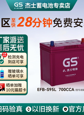 天津杰士GS统一启停S95RL威驰致炫皇冠奥德赛力绅汉兰达汽车电瓶
