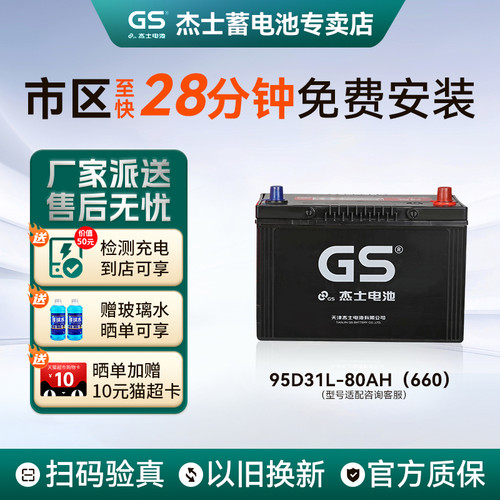 GS统一天津杰士95D31L电池适配丰田兰德酷路泽陆地巡洋舰汽车电瓶