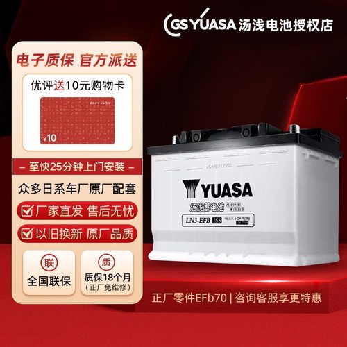 汤浅EFB70启停电瓶LN3丰田凯美瑞亚洲龙CHR雷克萨斯原装汽车电池