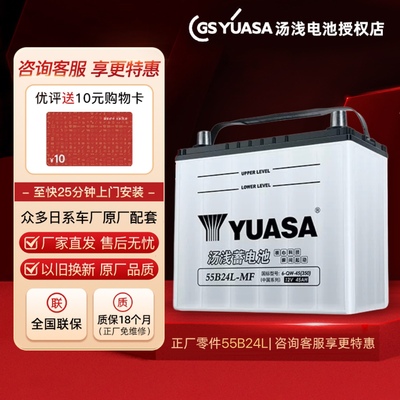 汤浅蓄电池55b24LS适配本田缤智雅阁CRV锋范汽车电瓶12V45AH电池