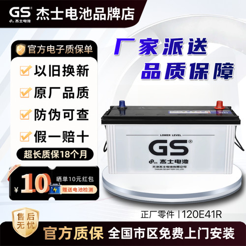 GS天津杰士统一电瓶120E41R货车发电机组叉车吊车免维护12v蓄电池
