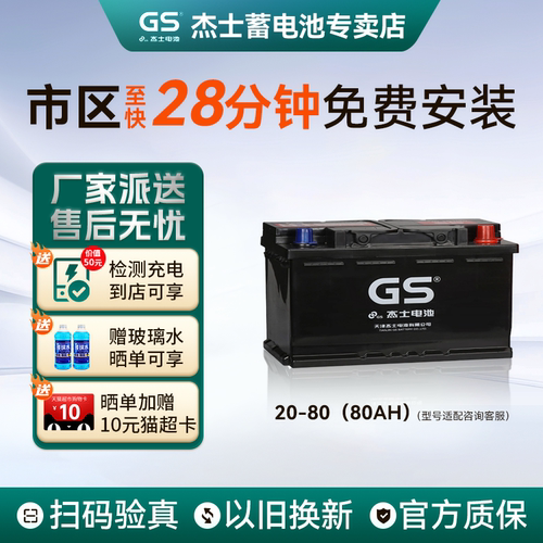 GS杰士统一蓄电池适配58043/20-80宝马奔驰奥迪路虎汽车电瓶
