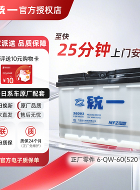 统一蓄电池56093适配l2-400中华V3/H230速腾朗逸科鲁兹汽车电瓶