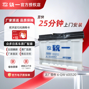 统一蓄电池56093适配l2-400中华V3/H230速腾朗逸科鲁兹汽车电瓶